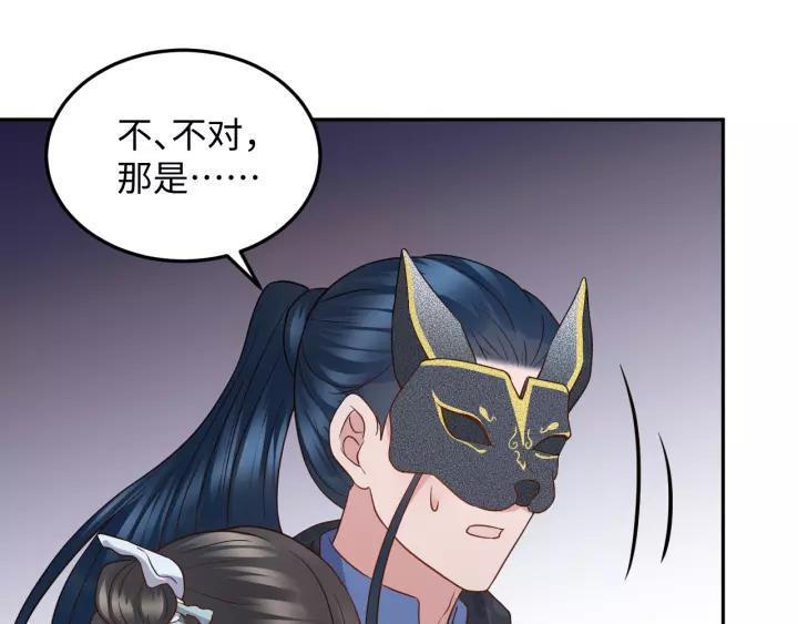 妖尊非要对我负责 - 第43话 我要你活着！ - 第110张图