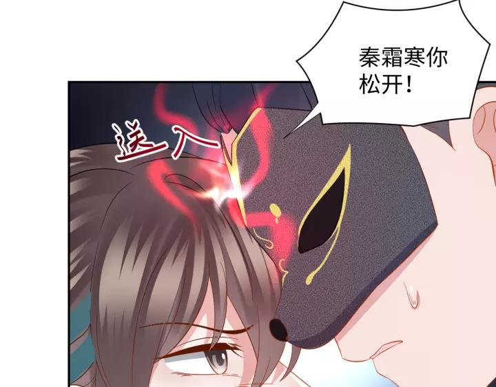 妖尊非要对我负责 - 第43话 我要你活着！ - 第42张图