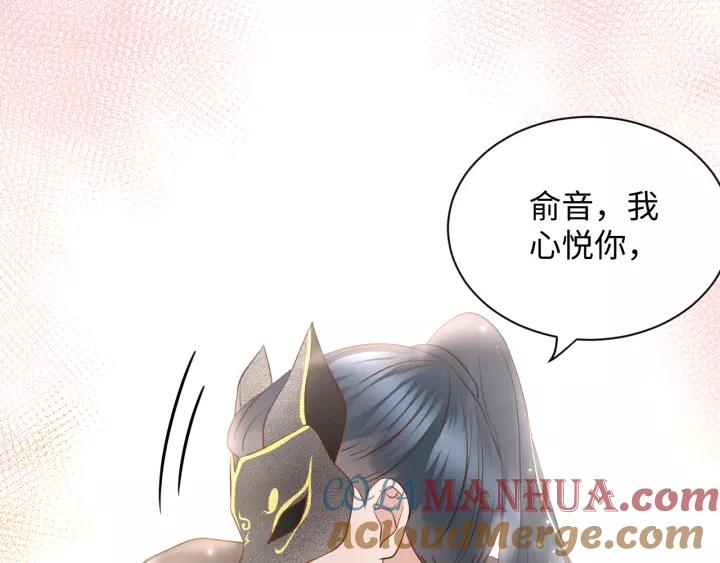 妖尊非要对我负责 - 第43话 我要你活着！ - 第65张图