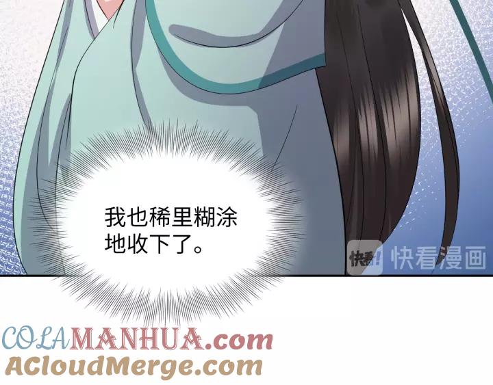 妖尊非要对我负责 - 第43话 我要你活着！ - 第97张图