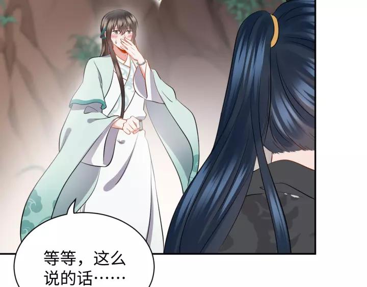 妖尊非要对我负责 - 第43话 我要你活着！ - 第18张图