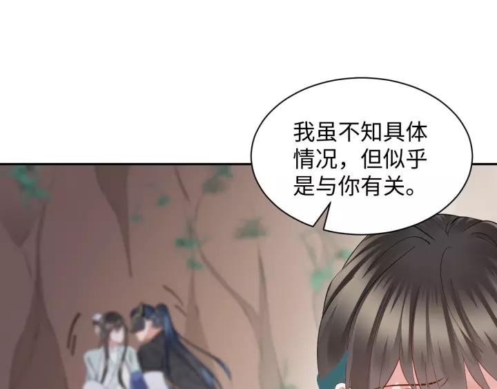 妖尊非要对我负责 - 第43话 我要你活着！ - 第35张图