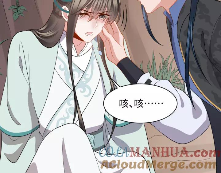 妖尊非要对我负责 - 第43话 我要你活着！ - 第21张图