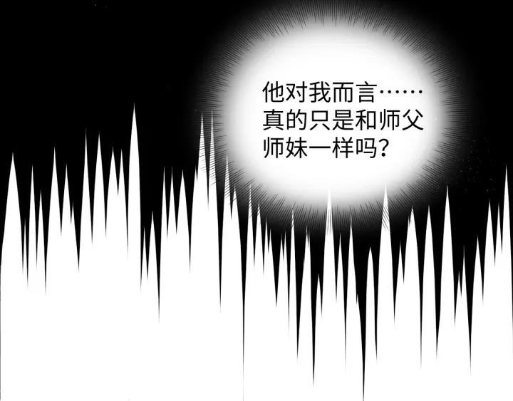 妖尊非要对我负责 - 第43话 我要你活着！ - 第79张图