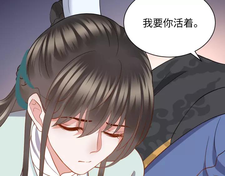 妖尊非要对我负责 - 第43话 我要你活着！ - 第55张图