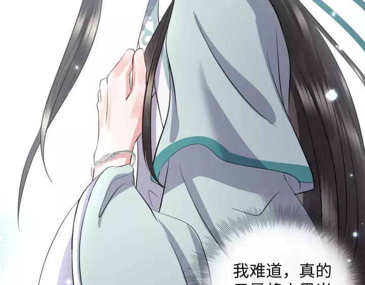 妖尊非要对我负责 - 第43话 我要你活着！ - 第72张图