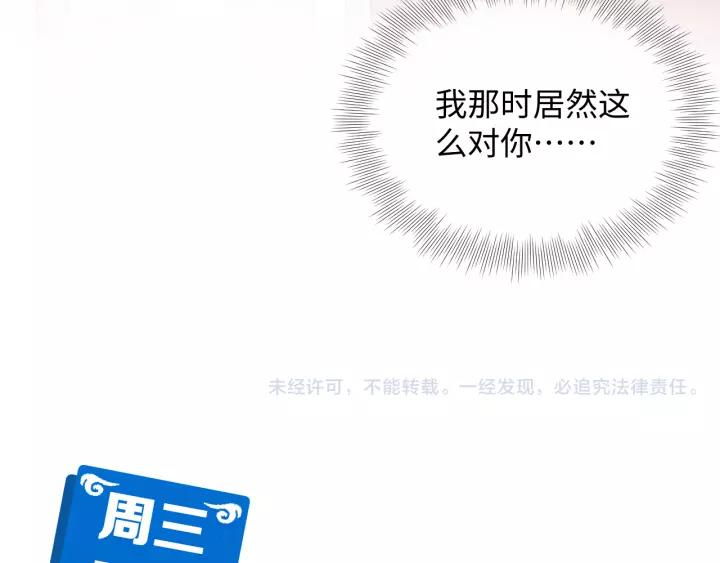 妖尊非要对我负责 - 第43话 我要你活着！ - 第119张图