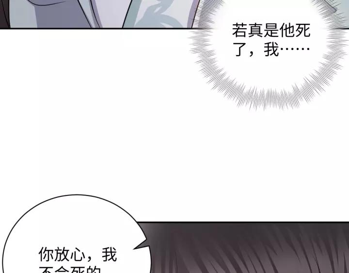 妖尊非要对我负责 - 第43话 我要你活着！ - 第82张图