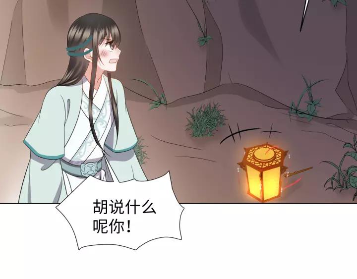 妖尊非要对我负责 - 第43话 我要你活着！ - 第24张图