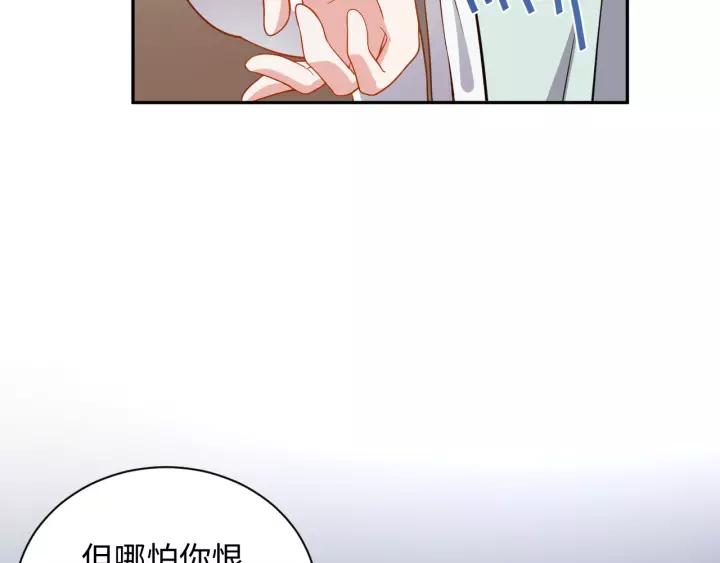 妖尊非要对我负责 - 第43话 我要你活着！ - 第51张图