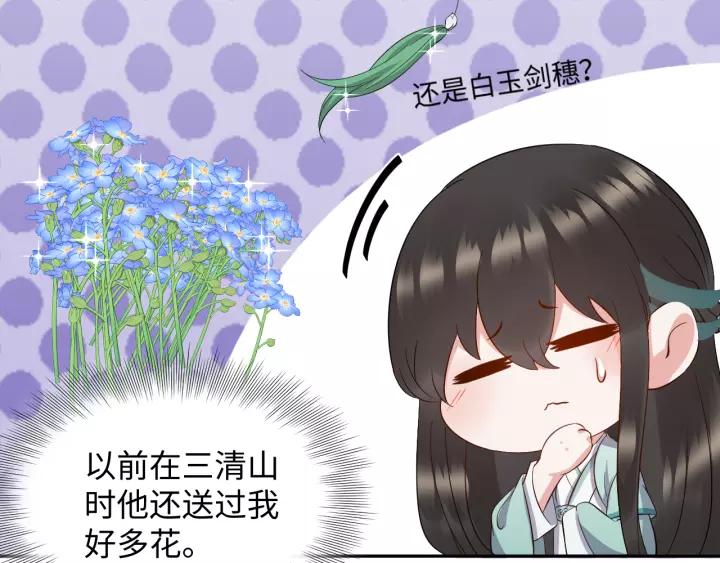 妖尊非要对我负责 - 第43话 我要你活着！ - 第99张图