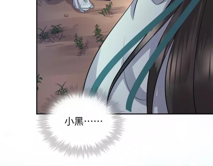 妖尊非要对我负责 - 第43话 我要你活着！ - 第70张图