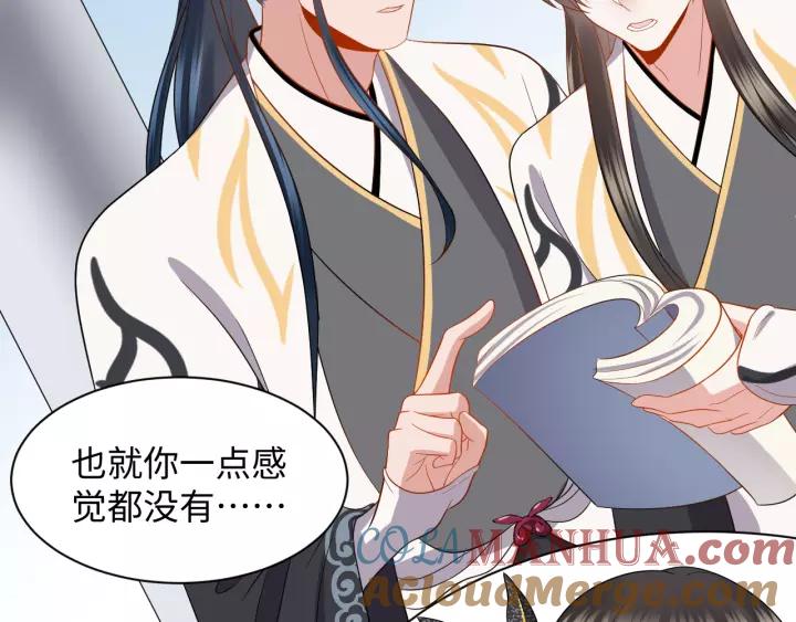 妖尊非要对我负责 - 第43话 我要你活着！ - 第29张图