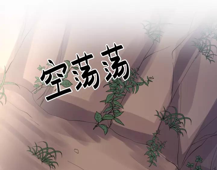 妖尊非要对我负责 - 第43话 我要你活着！ - 第106张图