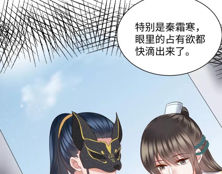 妖尊非要对我负责 - 第43话 我要你活着！ - 第28张图