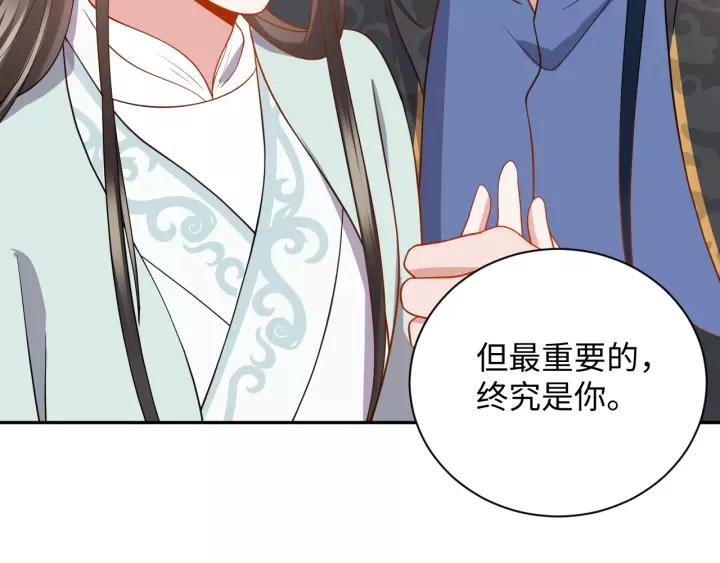 妖尊非要对我负责 - 第43话 我要你活着！ - 第59张图