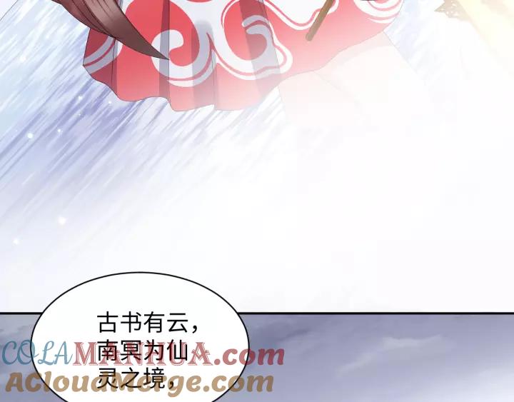 妖尊非要对我负责 - 第44话 小黑送的聘礼是何物？ - 第69张图