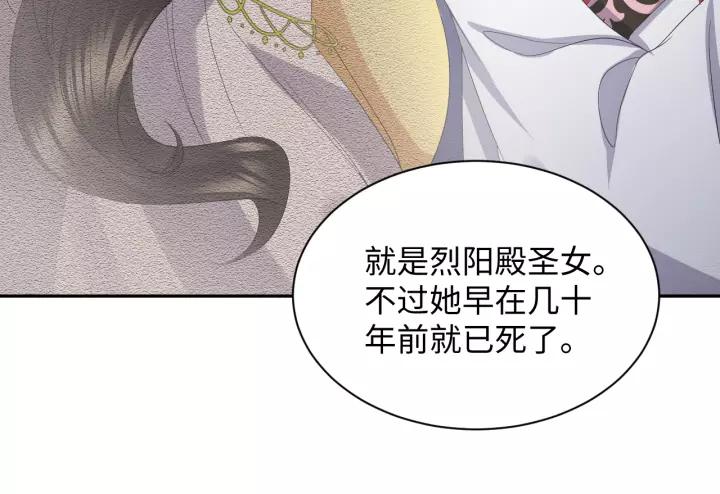 妖尊非要对我负责 - 第44话 小黑送的聘礼是何物？ - 第76张图