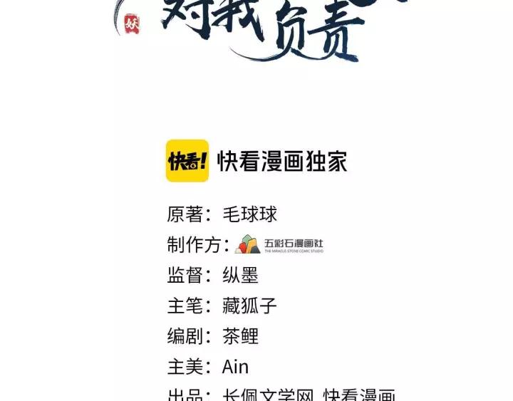 妖尊非要对我负责 - 第44话 小黑送的聘礼是何物？ - 第3张图