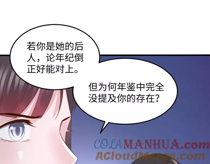 妖尊非要对我负责 - 第44话 小黑送的聘礼是何物？ - 第77张图