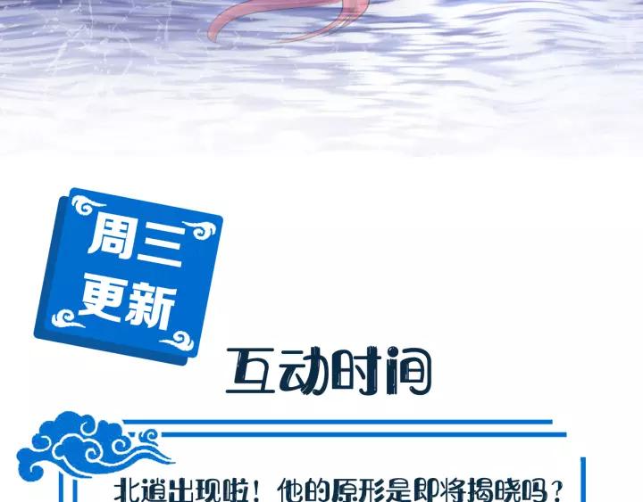 妖尊非要对我负责 - 第44话 小黑送的聘礼是何物？ - 第123张图