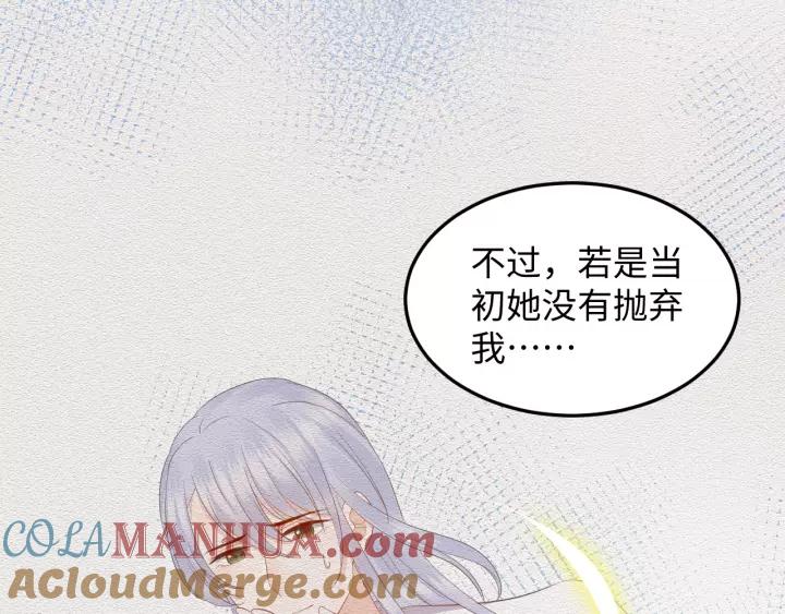 妖尊非要对我负责 - 第44话 小黑送的聘礼是何物？ - 第85张图