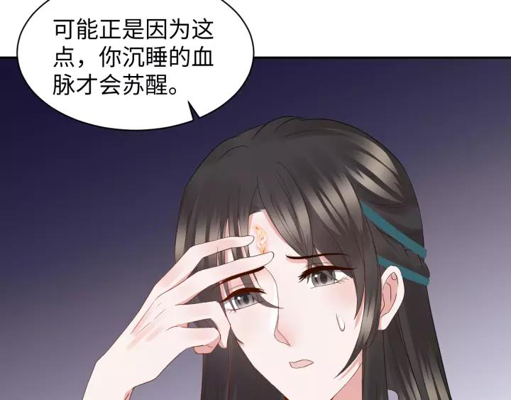 妖尊非要对我负责 - 第44话 小黑送的聘礼是何物？ - 第72张图