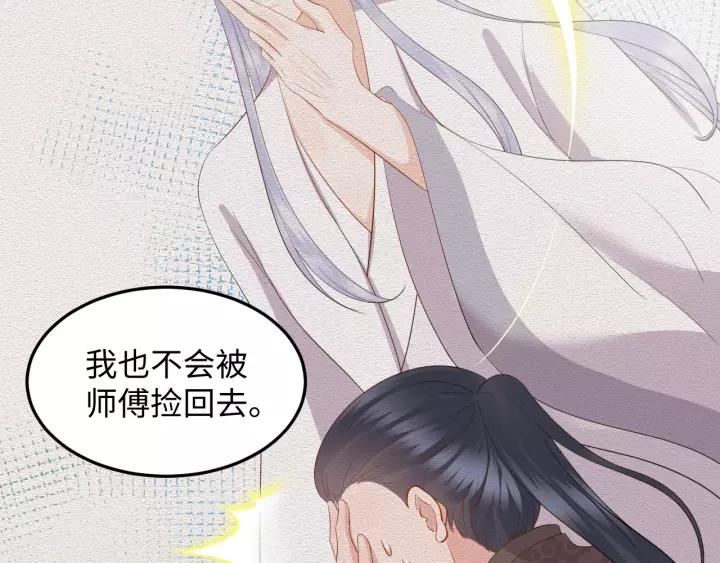 妖尊非要对我负责 - 第44话 小黑送的聘礼是何物？ - 第86张图