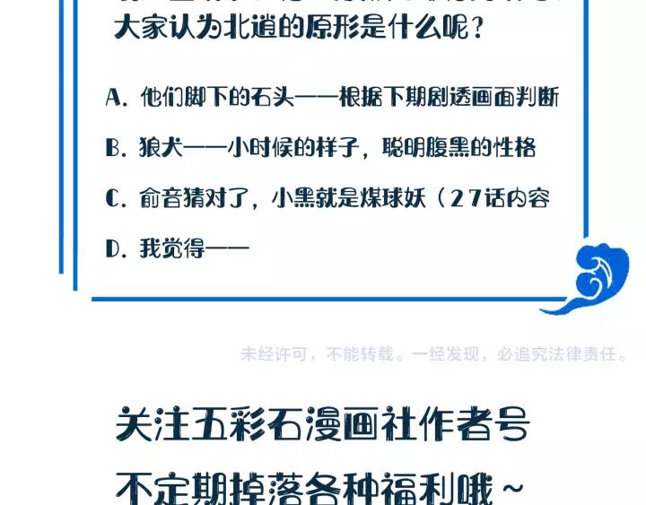 妖尊非要对我负责 - 第44话 小黑送的聘礼是何物？ - 第124张图
