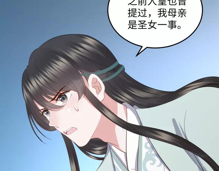 妖尊非要对我负责 - 第44话 小黑送的聘礼是何物？ - 第80张图