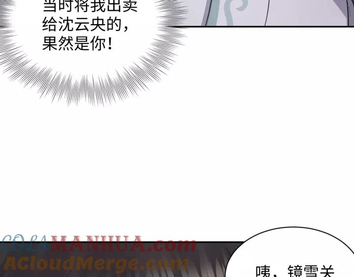 妖尊非要对我负责 - 第44话 小黑送的聘礼是何物？ - 第109张图
