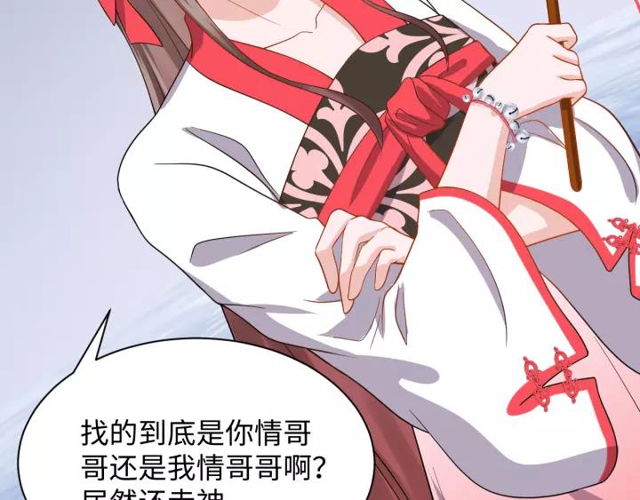 妖尊非要对我负责 - 第44话 小黑送的聘礼是何物？ - 第55张图