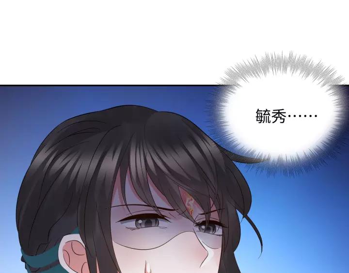 妖尊非要对我负责 - 第44话 小黑送的聘礼是何物？ - 第107张图