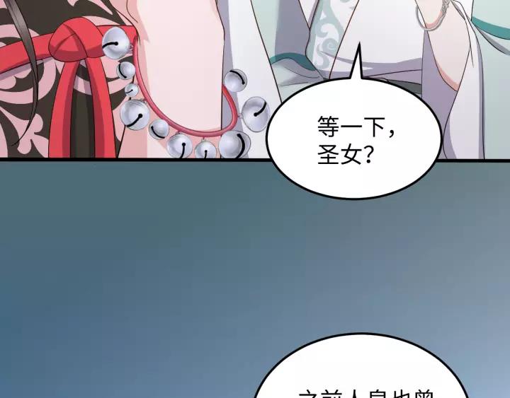 妖尊非要对我负责 - 第44话 小黑送的聘礼是何物？ - 第79张图