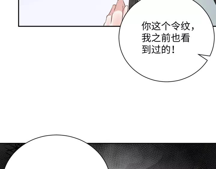 妖尊非要对我负责 - 第44话 小黑送的聘礼是何物？ - 第96张图