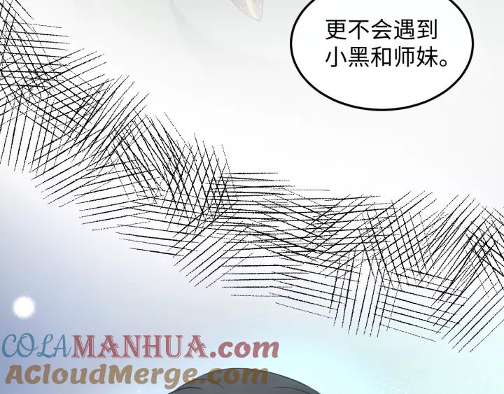 妖尊非要对我负责 - 第44话 小黑送的聘礼是何物？ - 第89张图