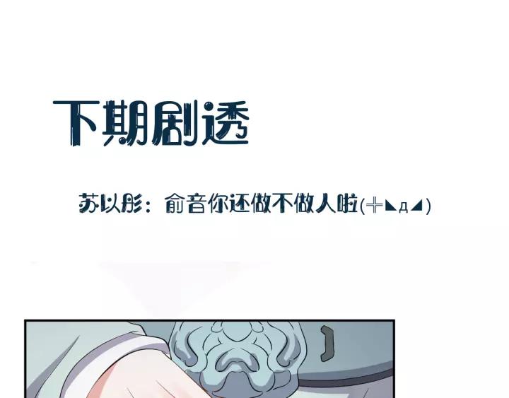 妖尊非要对我负责 - 第44话 小黑送的聘礼是何物？ - 第118张图