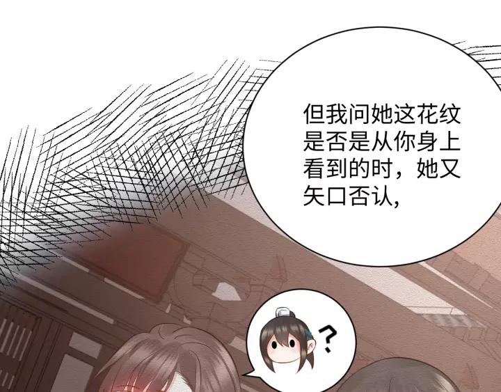 妖尊非要对我负责 - 第44话 小黑送的聘礼是何物？ - 第103张图