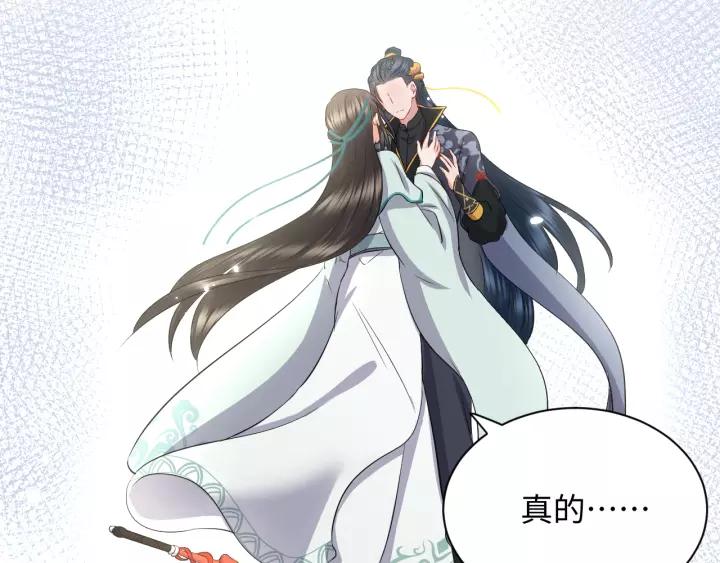 妖尊非要对我负责 - 第44话 小黑送的聘礼是何物？ - 第120张图