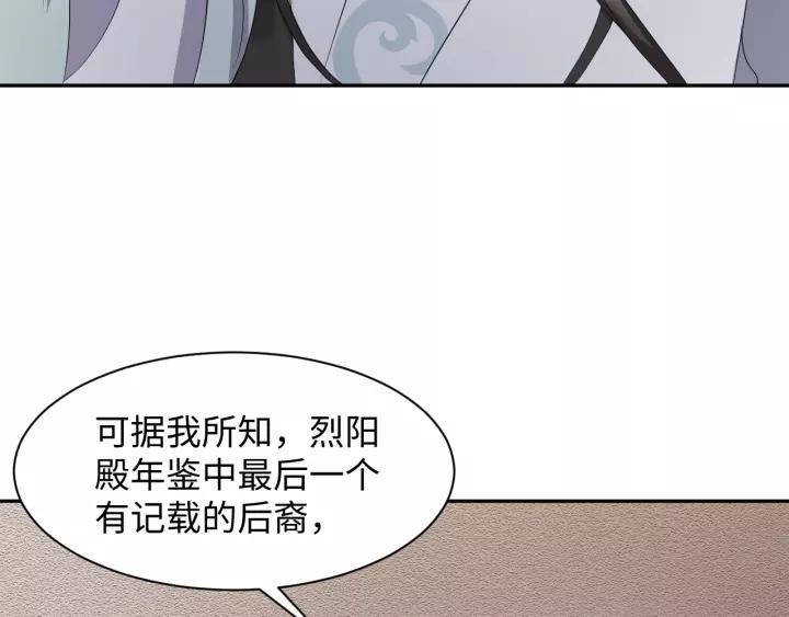 妖尊非要对我负责 - 第44话 小黑送的聘礼是何物？ - 第74张图