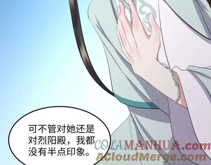 妖尊非要对我负责 - 第44话 小黑送的聘礼是何物？ - 第81张图