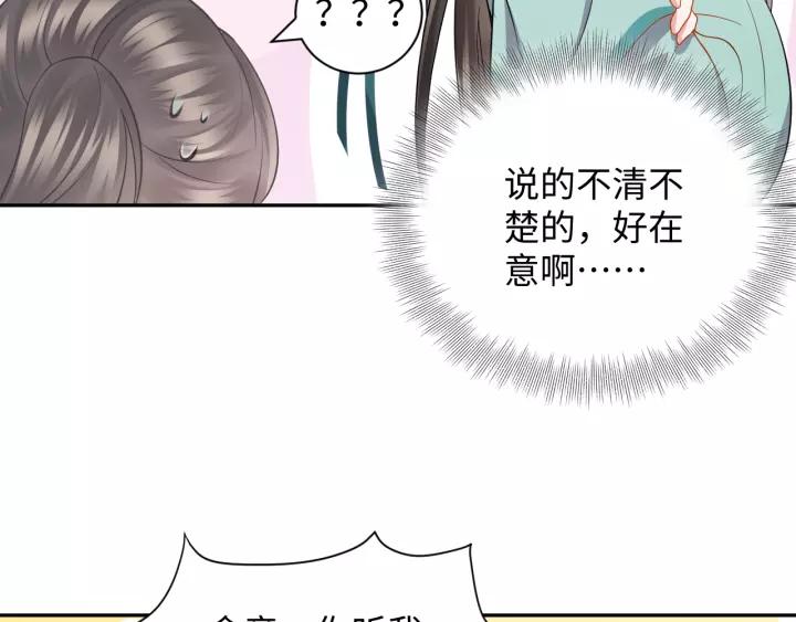 妖尊非要对我负责 - 第44话 小黑送的聘礼是何物？ - 第52张图