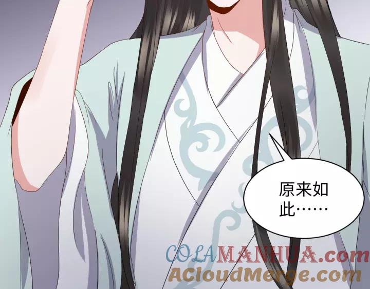 妖尊非要对我负责 - 第44话 小黑送的聘礼是何物？ - 第73张图