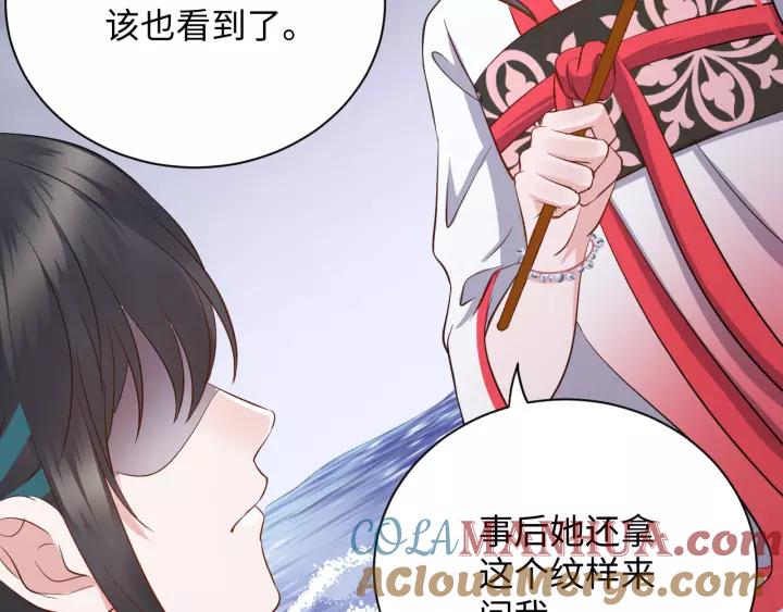 妖尊非要对我负责 - 第44话 小黑送的聘礼是何物？ - 第101张图