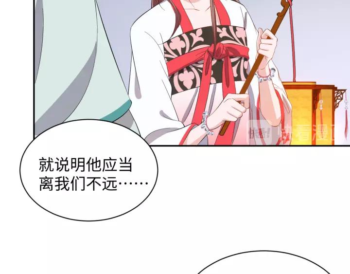 妖尊非要对我负责 - 第44话 小黑送的聘礼是何物？ - 第47张图