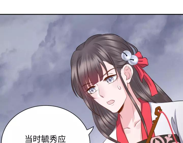 妖尊非要对我负责 - 第44话 小黑送的聘礼是何物？ - 第100张图