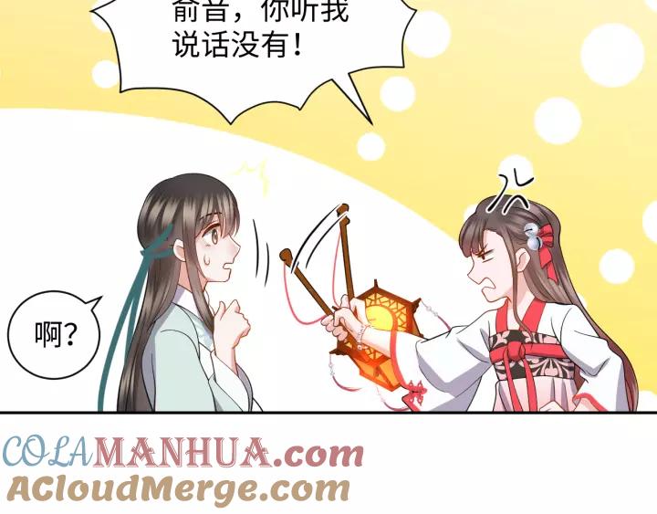 妖尊非要对我负责 - 第44话 小黑送的聘礼是何物？ - 第53张图