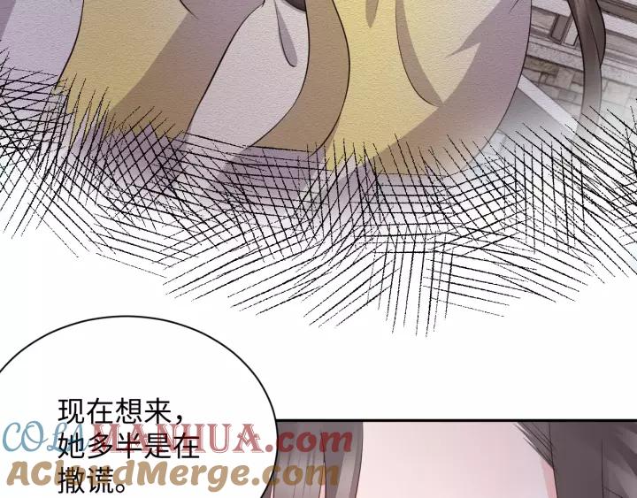 妖尊非要对我负责 - 第44话 小黑送的聘礼是何物？ - 第105张图