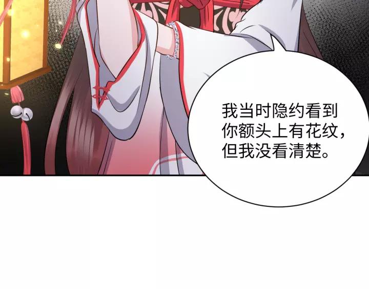 妖尊非要对我负责 - 第44话 小黑送的聘礼是何物？ - 第99张图