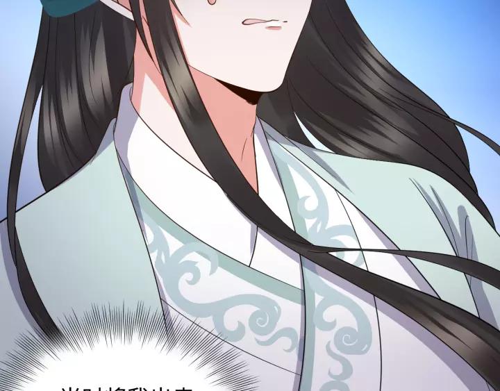 妖尊非要对我负责 - 第44话 小黑送的聘礼是何物？ - 第108张图